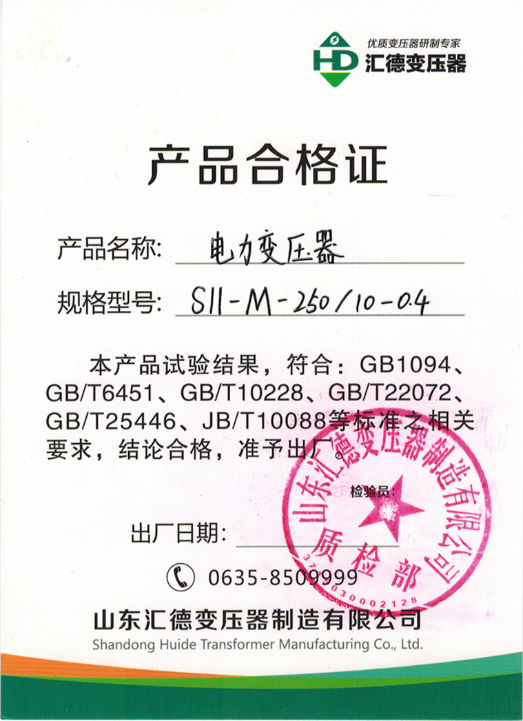 S11-250合格证.jpg