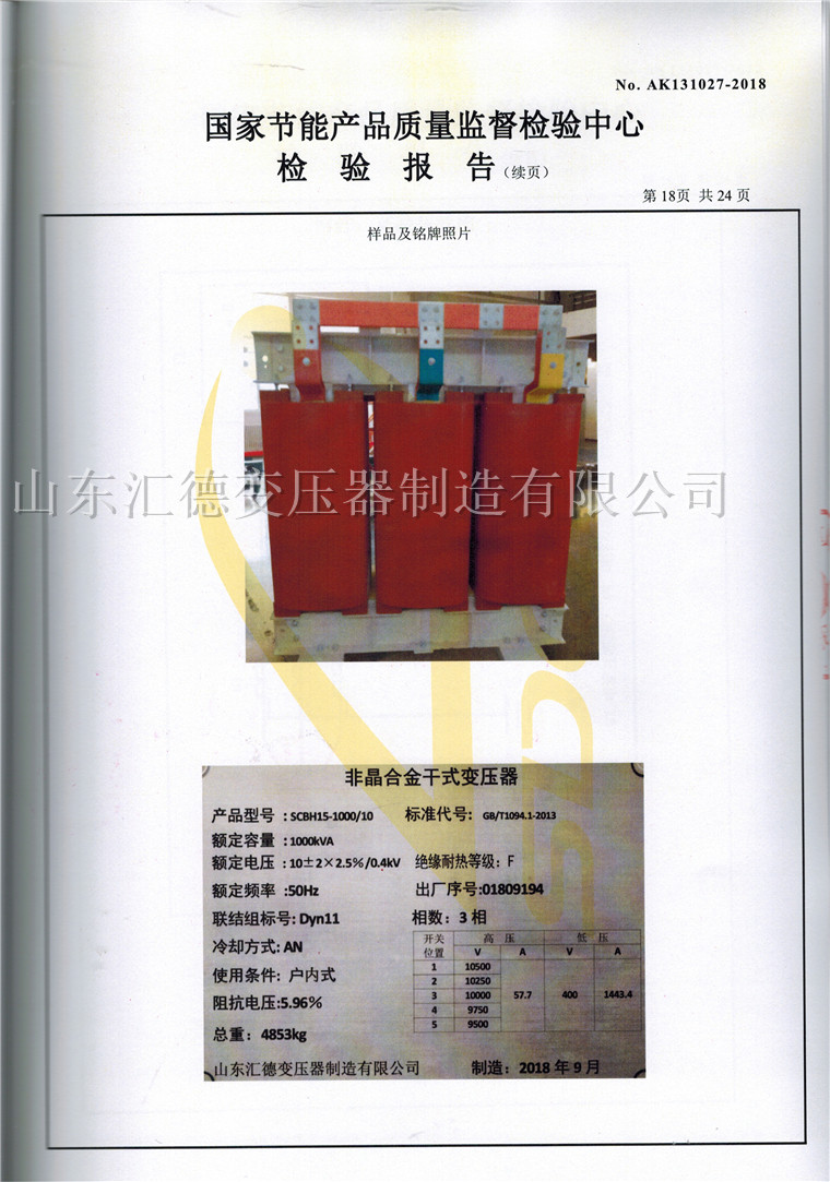 SCBH15-1000非晶合金干式变压器-18.jpg
