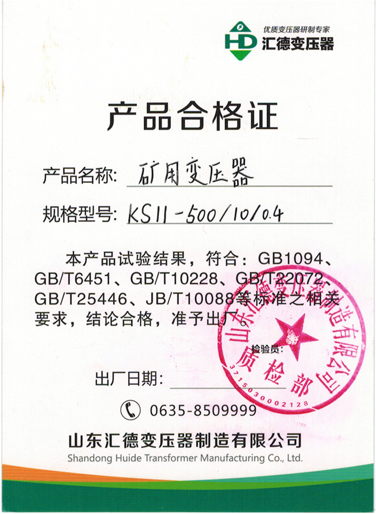 KS11-500合格证.jpg