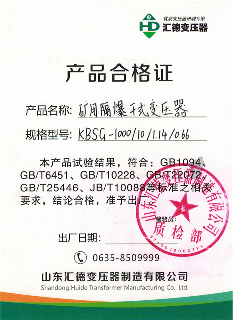 KBSG-1000合格证.jpg