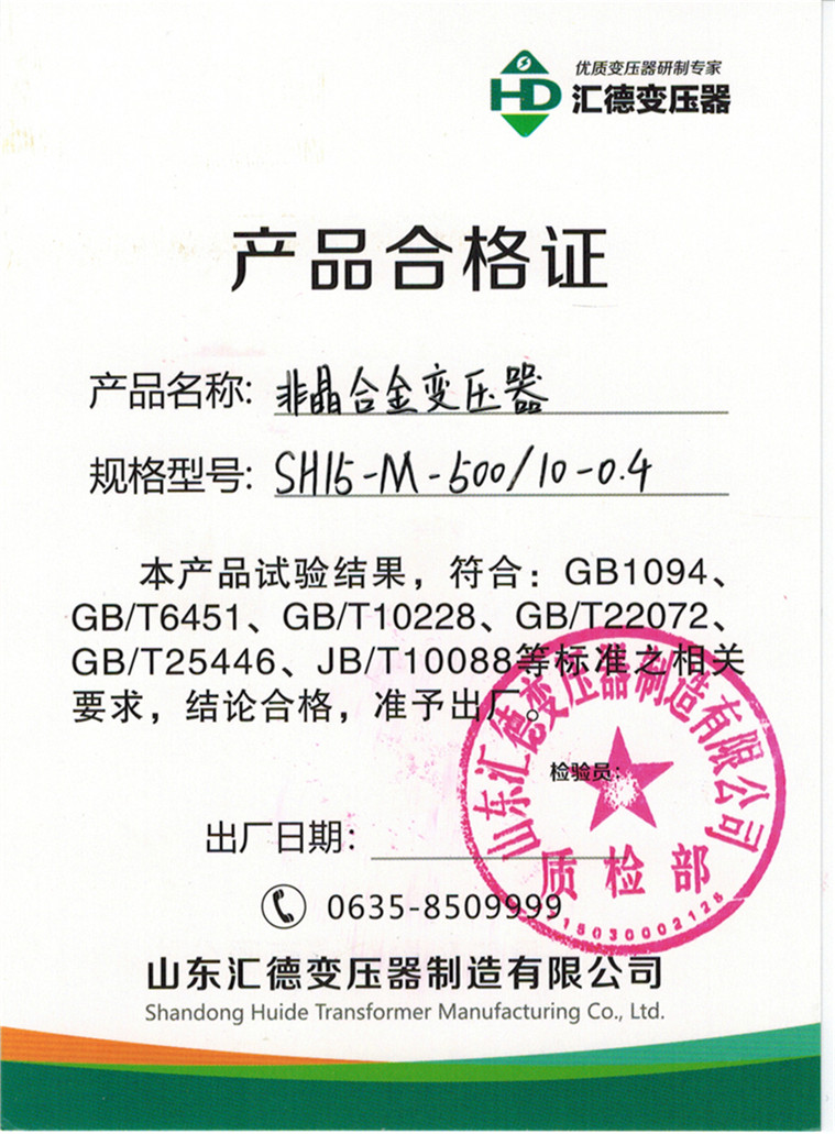 SH15-M-500合格证.jpg