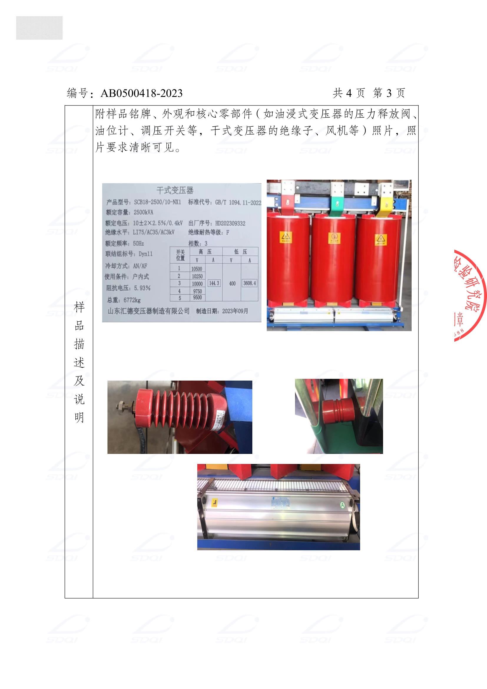 SCB18一级能效报告_5.jpg