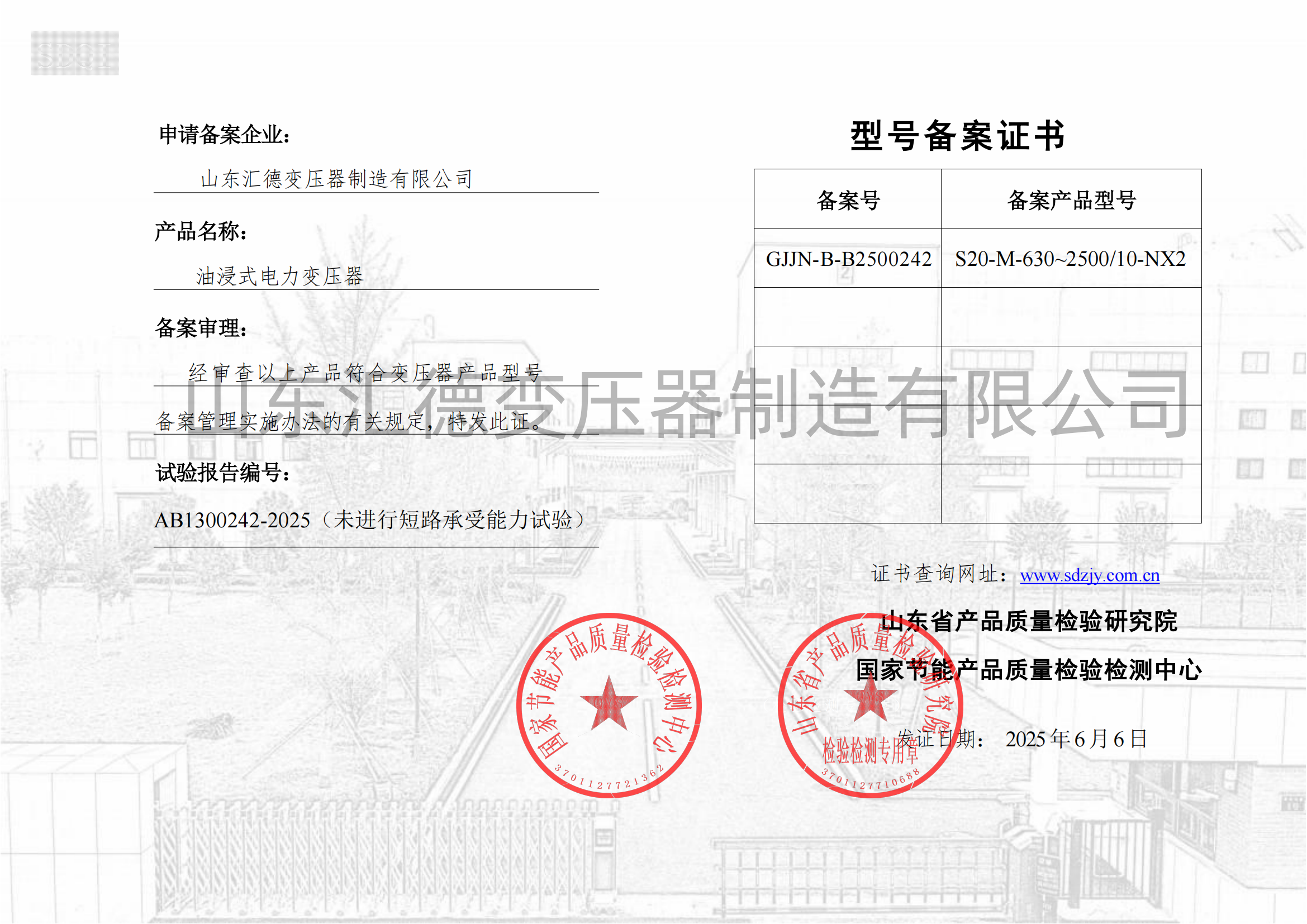 S20 2500备案证_00.png