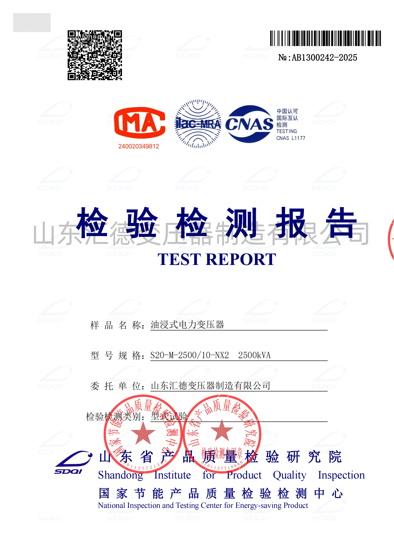 S20 2500型式试验报告_00.png