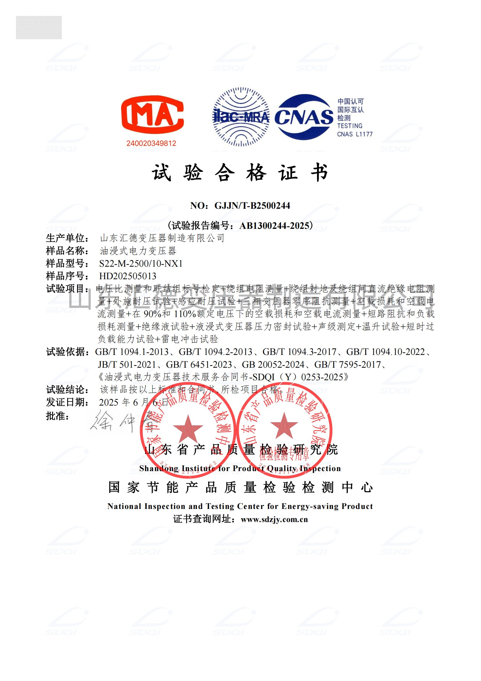 S22 2500合格证_00.png