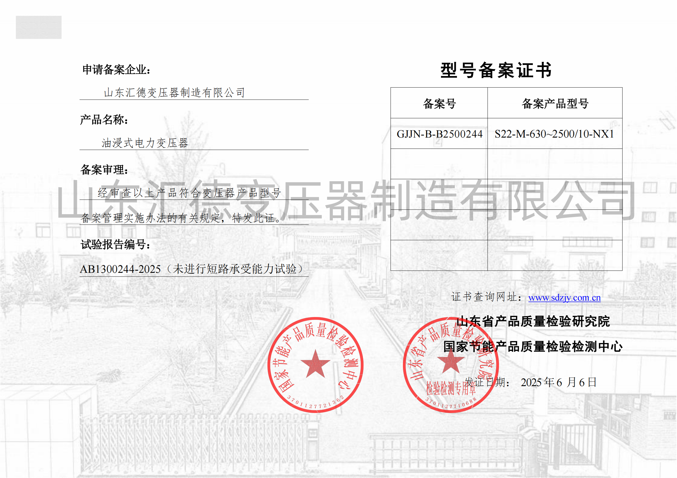 S22 2500备案证_00.png